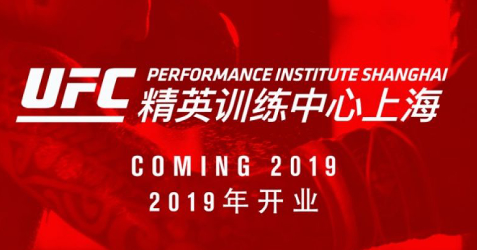 UFC Performance Institute Shanghai